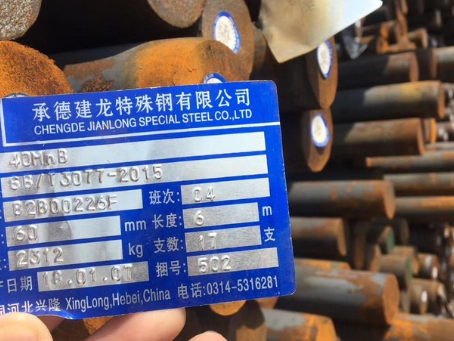 叶集40MnB合金结构钢